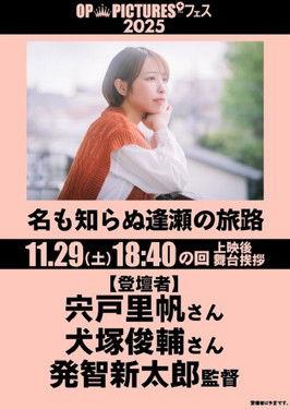 Na mo shiranu ose no tabiji film afişi