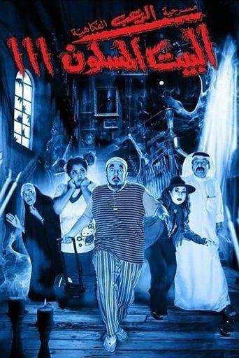 The Haunted House 3 film afişi