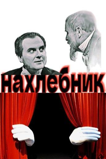 Fortune's Fool film afişi