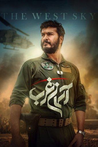The West Sky film afişi