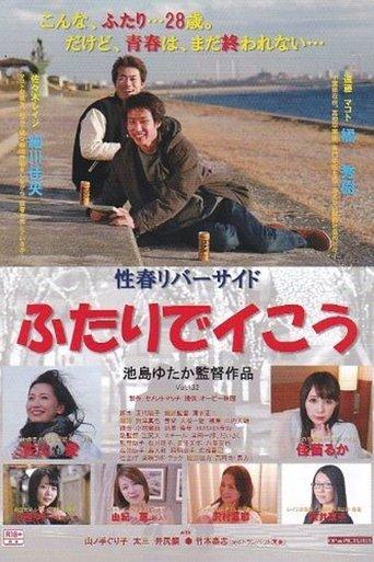 Seishun riverside: Futari de ikou film afişi