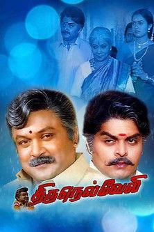 Thirunelveli film afişi