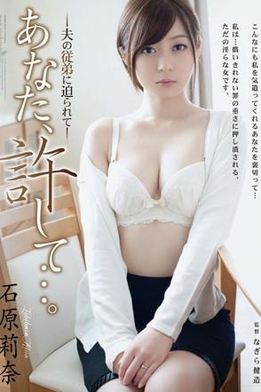 ADN-046 Honey, Forgive Me - Forced By My Husband's Cousin... Rina Ishihara film afişi