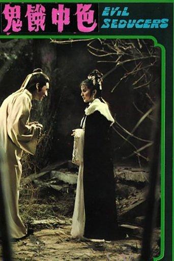 Evil Seducers film afişi