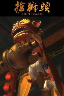 Lion Dance film afişi