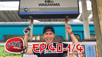 XN026 Wakayama 40