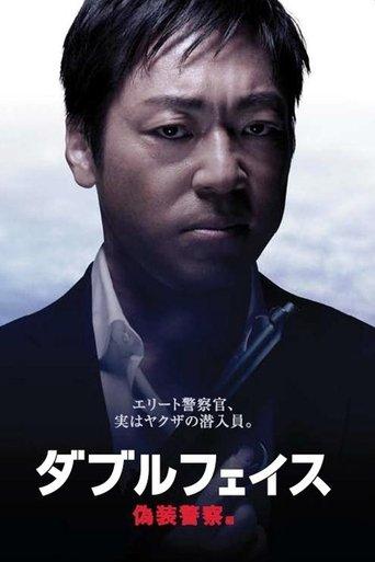 Double Face: gisō keisatsu-hen film afişi