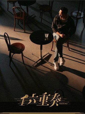 六重奏 dizi afişi