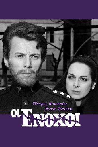 Οι ένοχοι film afişi