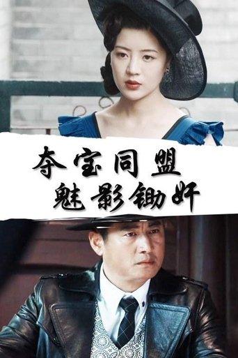 Preservers League: The Beauty Shadow film afişi