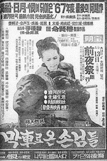 Guests Who Arrived by the Last Train film afişi