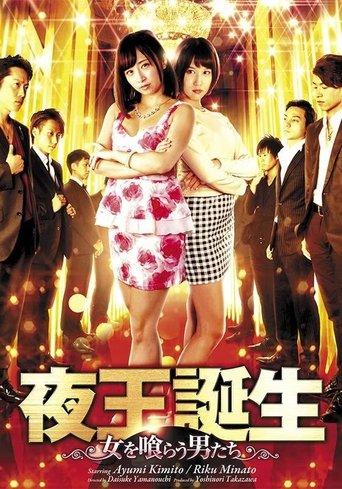 Birth of the Night King - The Men Who Eat Women film afişi