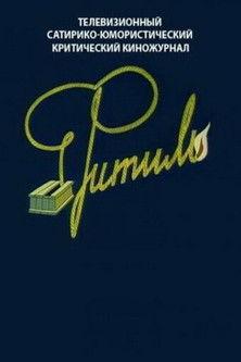 Night Guests film afişi