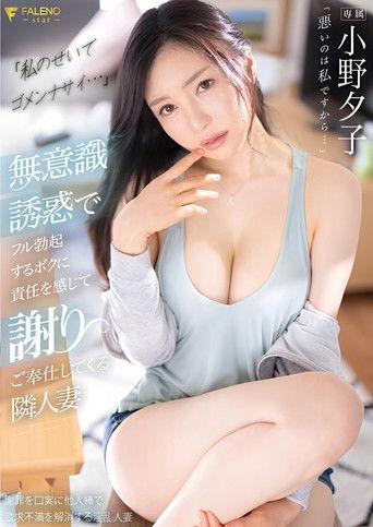 Neighbor Wife Yuko Ono Feels Responsible For My Erection, Due To ger Unconscious Temptation, And Apologizes To Me film afişi