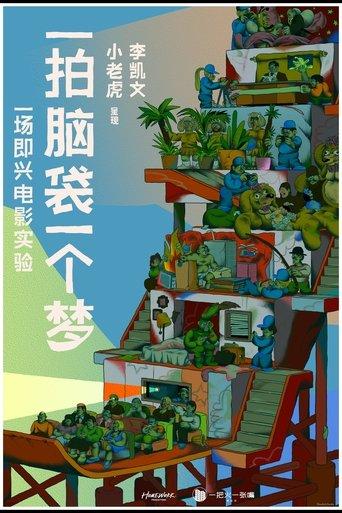 A Pat On The Head Causes A Dream film afişi