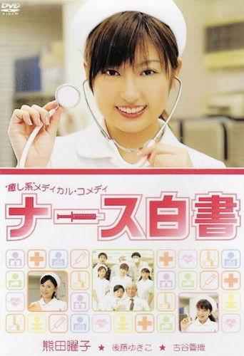 Nāsu Hakusho film afişi