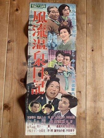 Diary of an Elegant Hot Spring film afişi