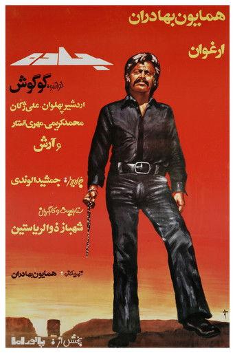 The Road film afişi