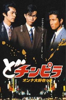 Dochinpira film afişi