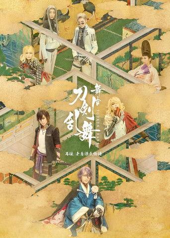 Touken Ranbu: The Stage - Guden Mujun Genji Monogatari film afişi