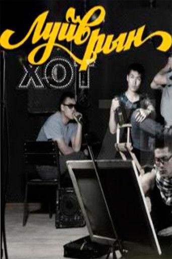 City of Fraud film afişi