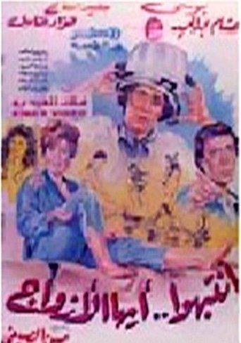 Intabiho Ayoha Al-Azwag film afişi