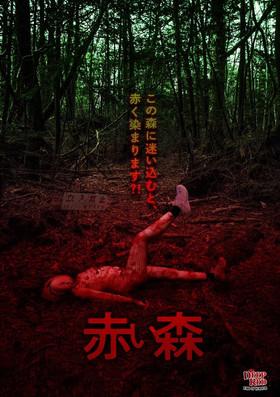 Akai Mori film afişi