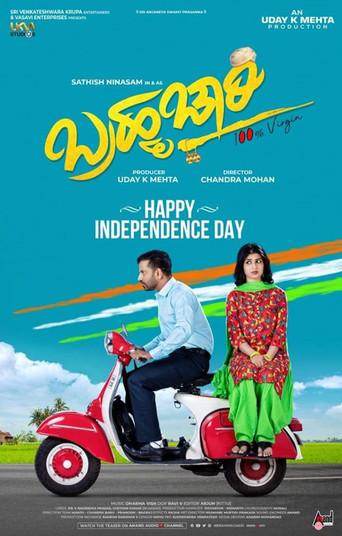 Brahmachari film afişi