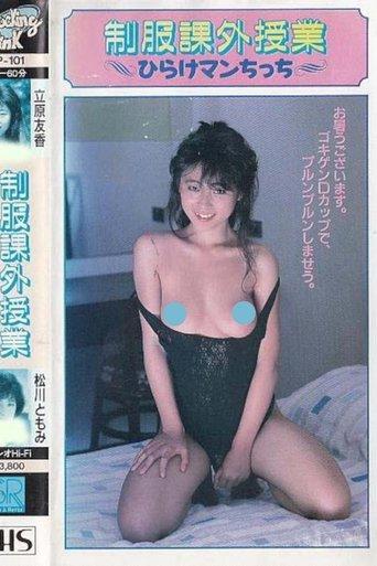 Yuka Tachihara & Tomomi Matsukawa: Uniform Extracurricular Classes Hirakeman Chicchi film afişi