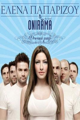 Helena Paparizou & Onirama film afişi