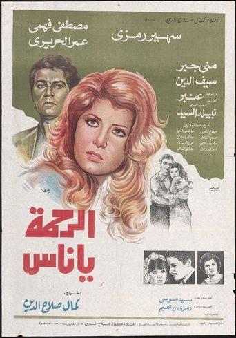 Have Mercy People film afişi