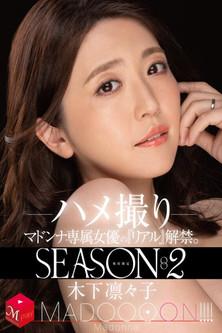 Streaming Exclusive Madonna Exclusive Actress “Real” Unveiled. SEASON 2 MADOOOON! ! ! ! Ririko Kinoshita Gonzo film afişi