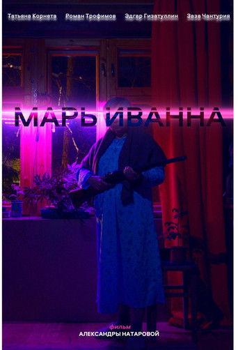 Mary Jane film afişi