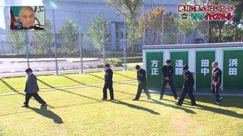 No Laughing Youth High School