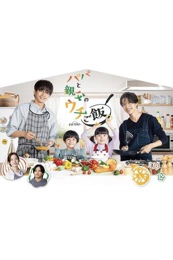 Papa and Daddy's Home Cooking dizi afişi