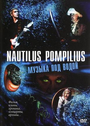 Nautilus Pompilius: Музыка под водой film afişi