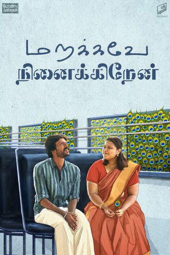 Marakkave Ninaikiren film afişi