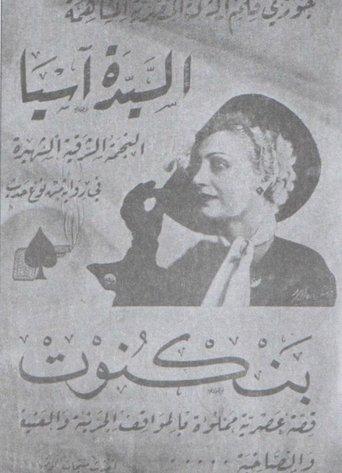 Banknote film afişi