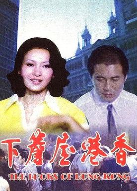 The Looks of Hong Kong film afişi