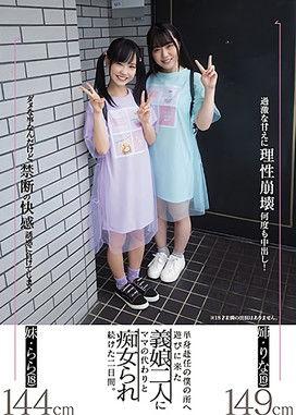 MIAA-507 My Slutty Stepdaughters Came To Visit And Do Their Mother’s Part While I Was Working Away From Home, Starring Lala Kudo and Rina Takase film afişi