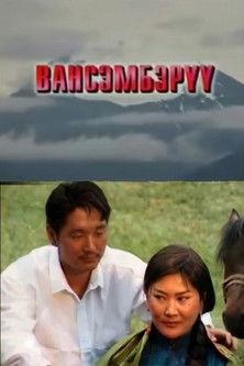 Edelweiss film afişi