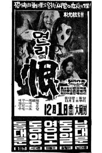 Resentment of Daughter-in-Law film afişi