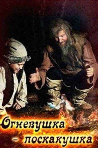 The Fire-Fairy film afişi