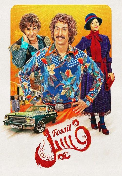 Fossil film afişi