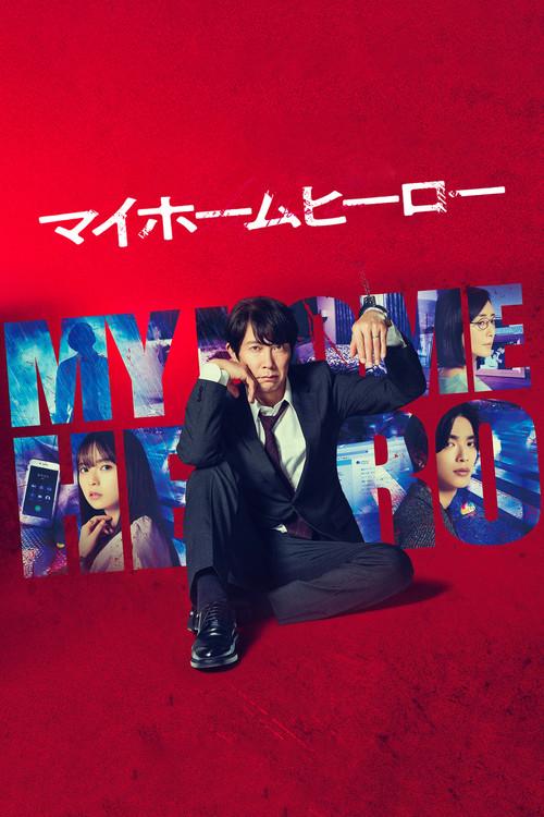 My Home Hero Sezon 1
