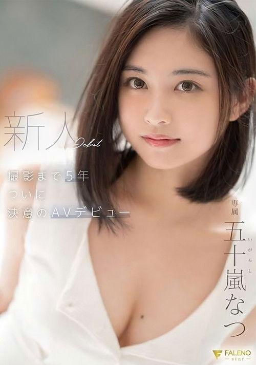 After 5 Years, This Fresh Face Finally Decided To Make Her AV Debut – Natsu Igarashi film afişi