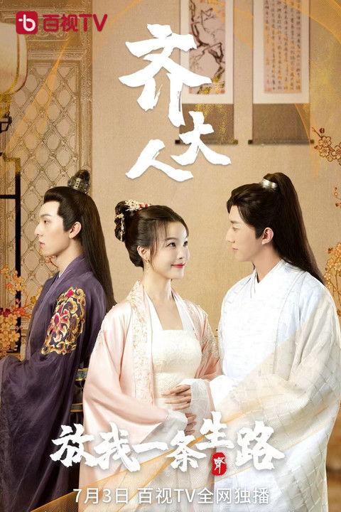 Lord Qi, Let Me Go Sezon 1