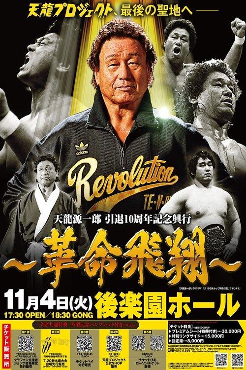 Tenryu Genichiro Retirement 10th Anniversary Event film afişi