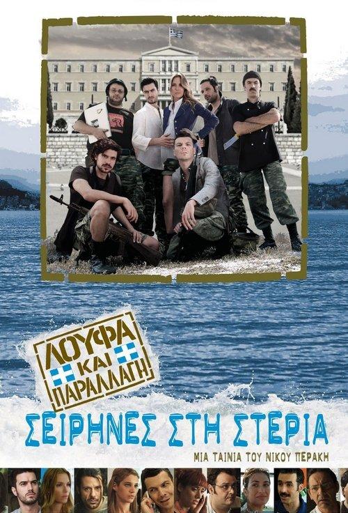 Loufa and Camouflage: Sirens on the Mainland film afişi