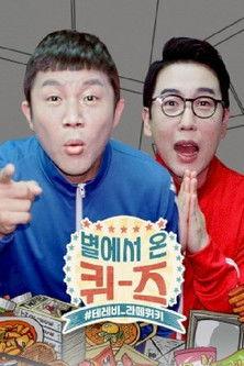 Quiz from the Stars Sezon 1